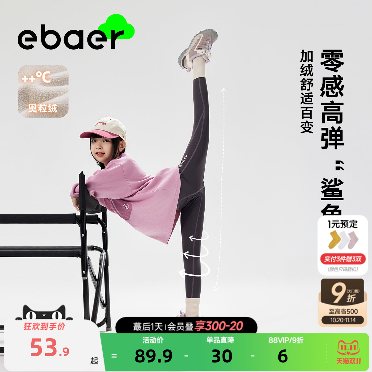 一贝皇城女童运动裸感瑜伽裤