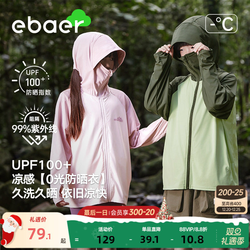 EBAER儿童防晒衣男童防晒服2025夏季新款女童冰丝防晒外套upf100+