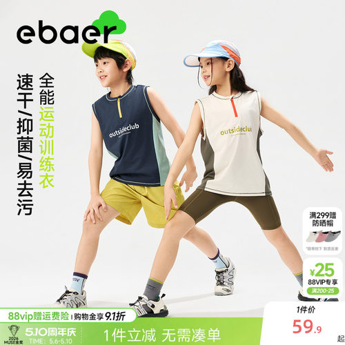 ebaer儿童运动背心速干抑菌
