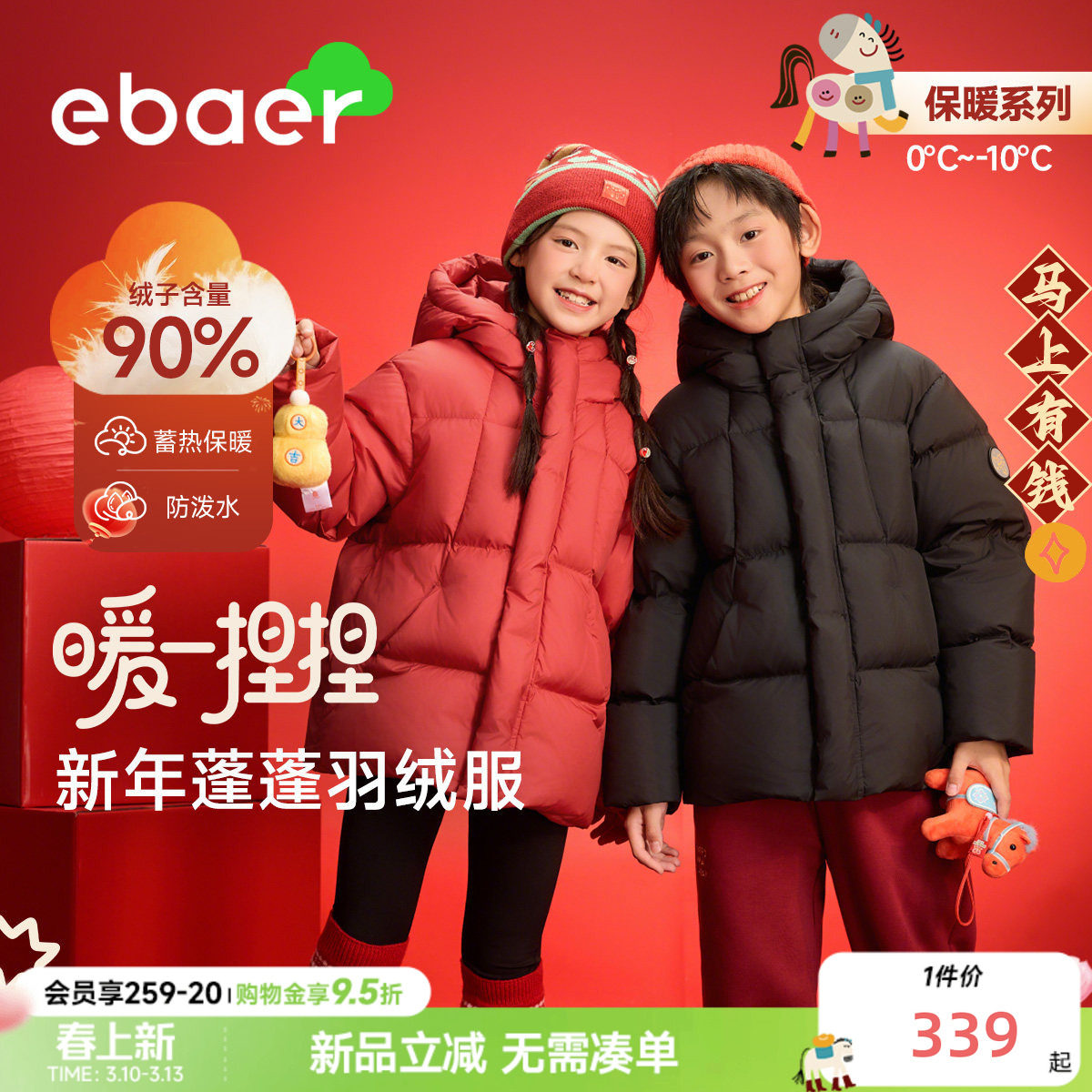 EBAER儿童红色羽绒服2026冬季马年新款男女童拜年服过年羽绒外套
