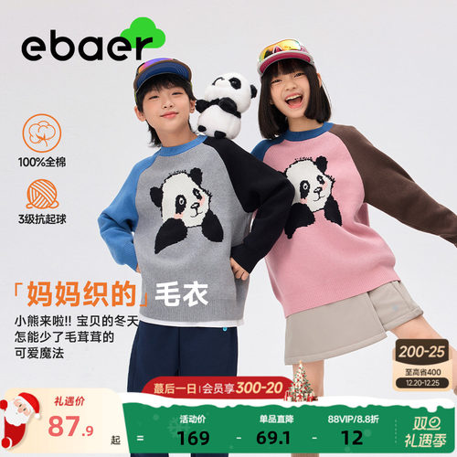 EBAER童装儿童毛衣2025秋冬新款男童内搭全棉女童圆领针织衫保暖
