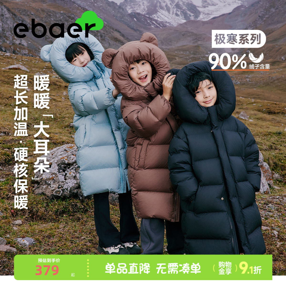 EBAER儿童羽绒服长款加厚冬季新款男童女童90白鸭绒冬装保暖外套