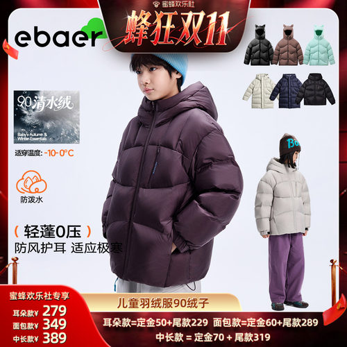 ebaer儿童防水90绒羽绒面包服