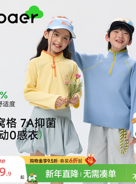 EBAER儿童抑菌卫衣2026春季新款男童运动半开襟T恤女童华夫格上衣