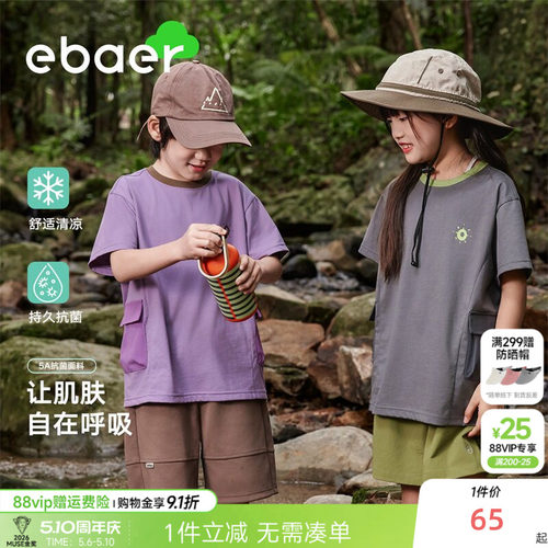ebaer儿童抗菌清凉短袖T恤