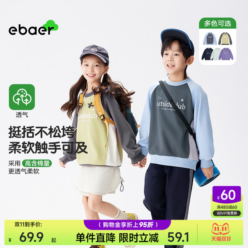 EBAER儿童圆领卫衣2026春装新款男童女童休闲运动套头撞色上衣潮