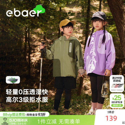 一贝皇城儿童户外防水冲锋外套