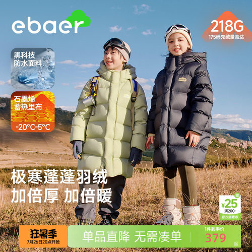 ebaer儿童中长羽绒服90白鸭绒