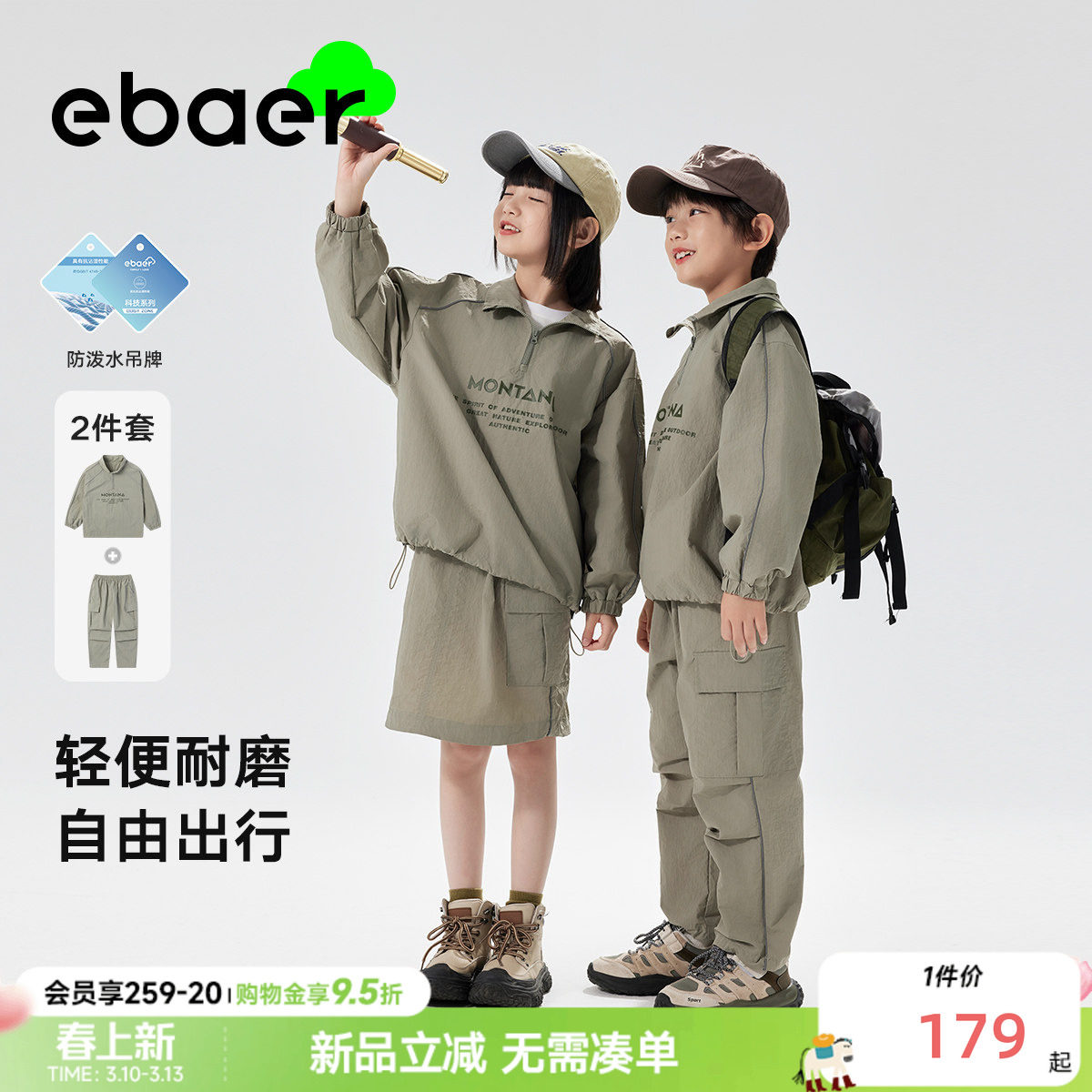 EBAER儿童春季套装户外防水2026春秋新款男童女童运动休闲两件套