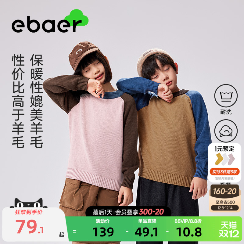 一贝皇城儿童毛衣男女童针织衫