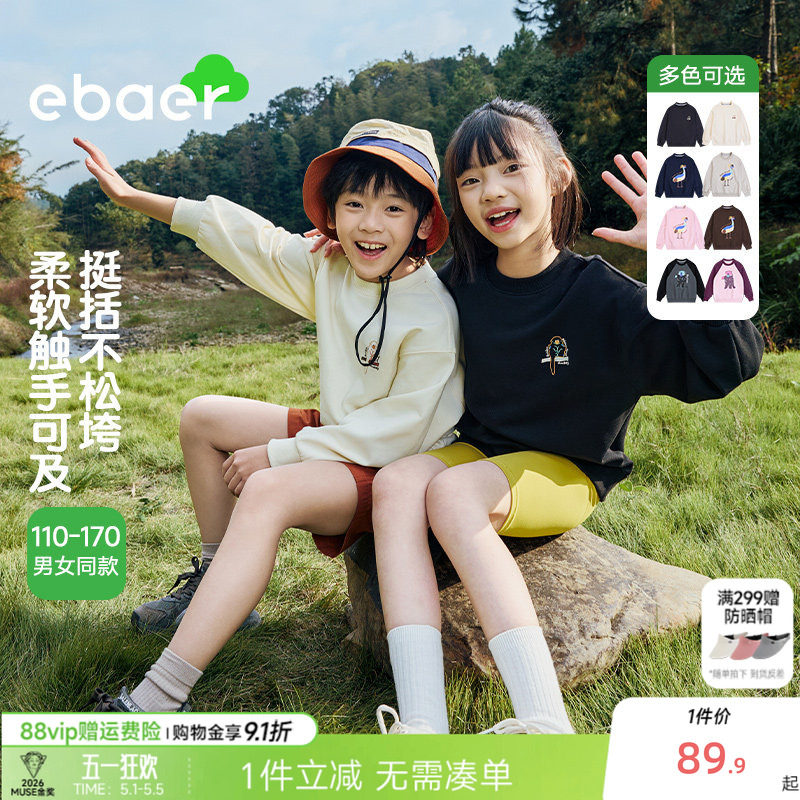 EBAER儿童圆领卫衣2026春秋新款男童女童春装套头衫休闲长袖上衣