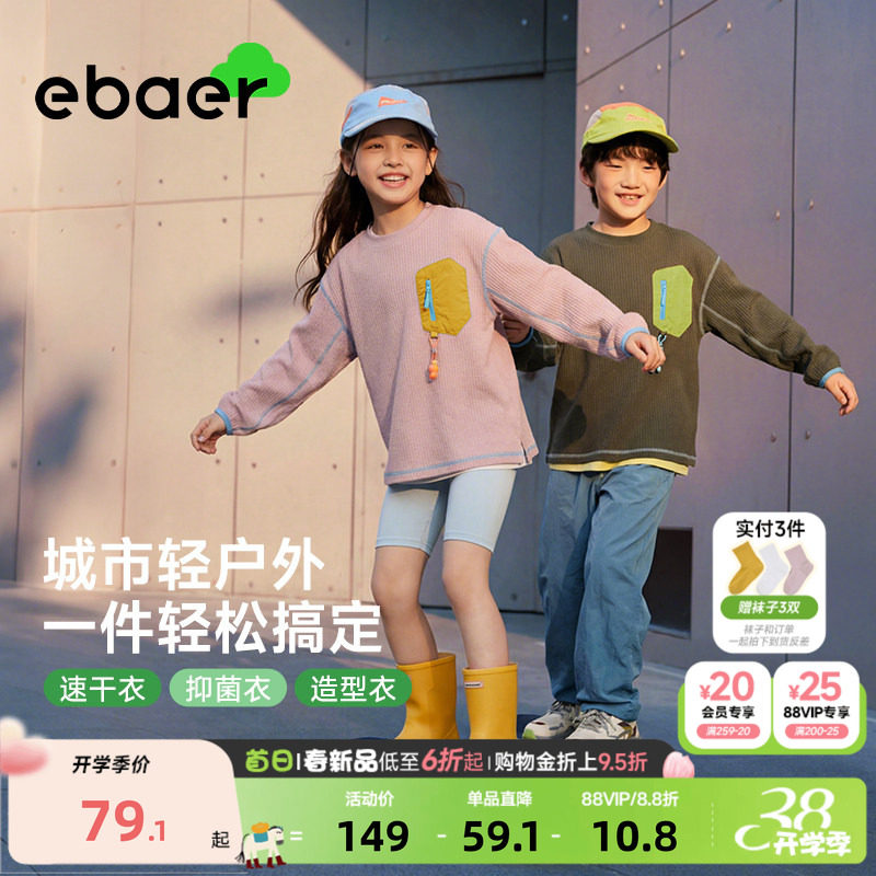 ebaer儿童运动卫衣2026春季新款男童口袋T恤女童透气套头衫速干衣