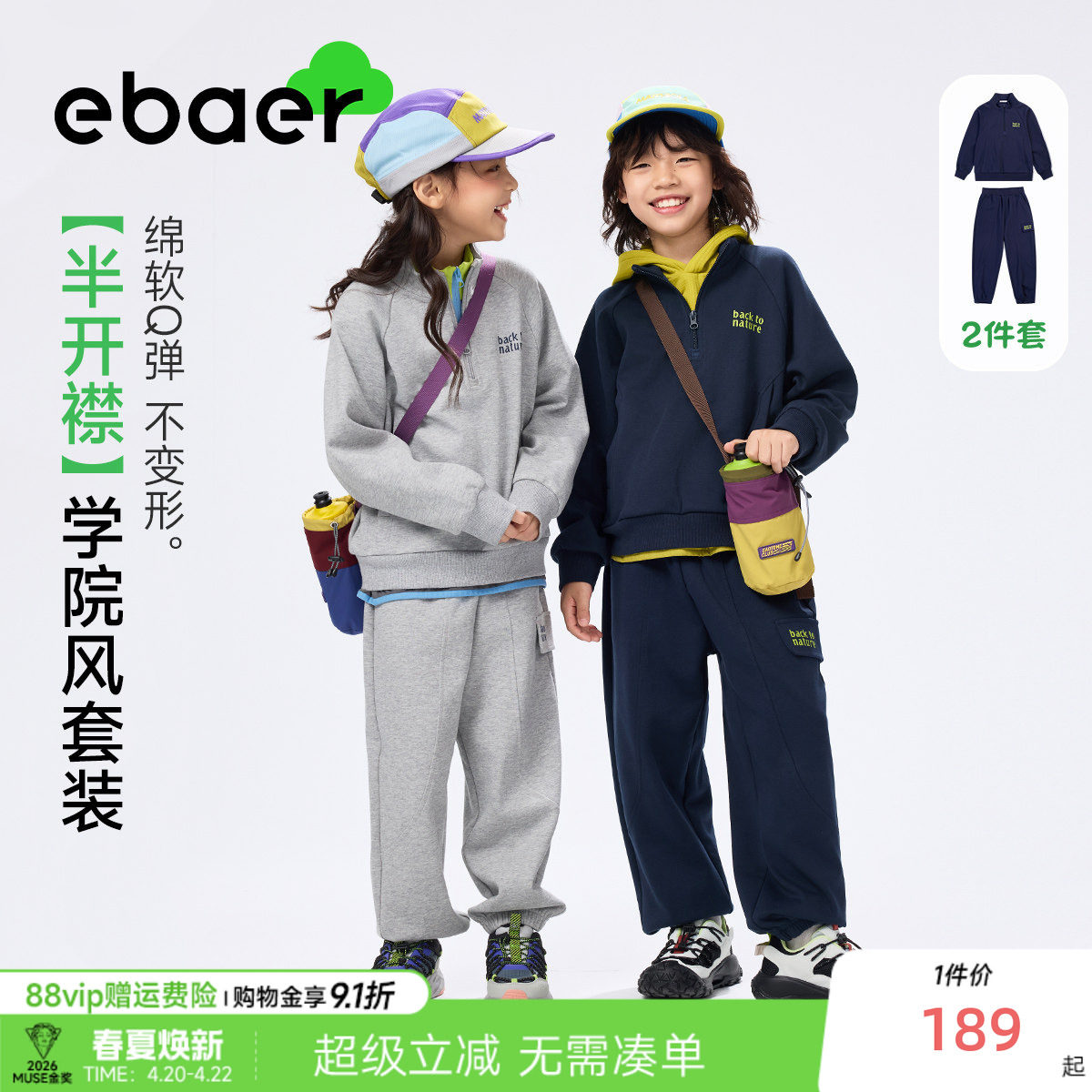 EBAER童装儿童运动套装2026春秋新款男女童半开襟卫衣卫裤两件套