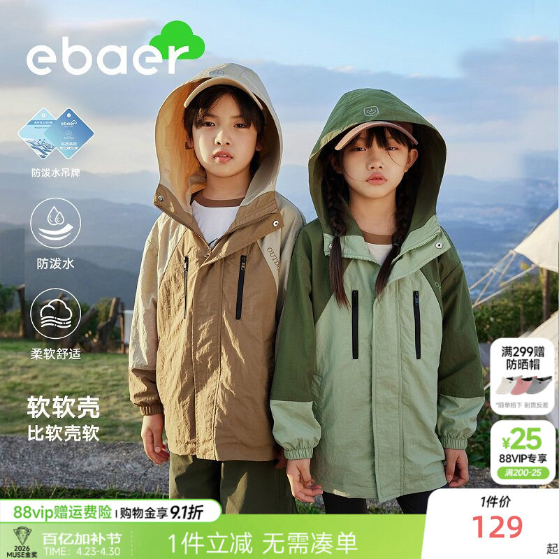 EBAER儿童春装外套2026春秋新款男童防水户外冲锋衣女童连帽上衣