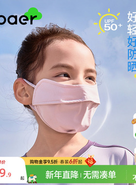 EBAER儿童凉感防晒口罩男女童户外2025新款夏遮阳护眼角冰丝面罩