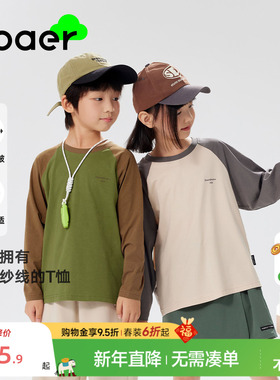 EBAER儿童长袖T恤圆领打底衫童装2026春秋新款男童女童休闲上衣潮