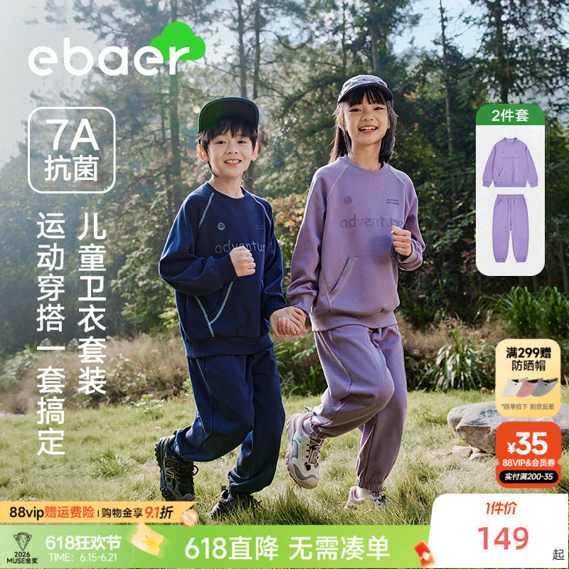 EBAER儿童休闲卫衣套装2026春装新款男童女童春秋卫衣裤子两件套