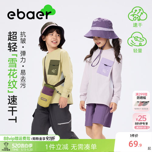 EBAER儿童春秋季运动速干长袖T恤