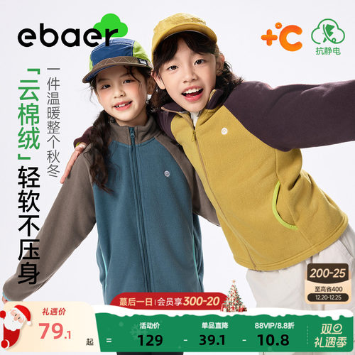 一贝皇城儿童抗静电摇粒绒外套