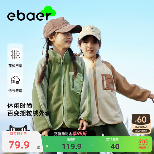 一贝皇城儿童摇粒绒外套