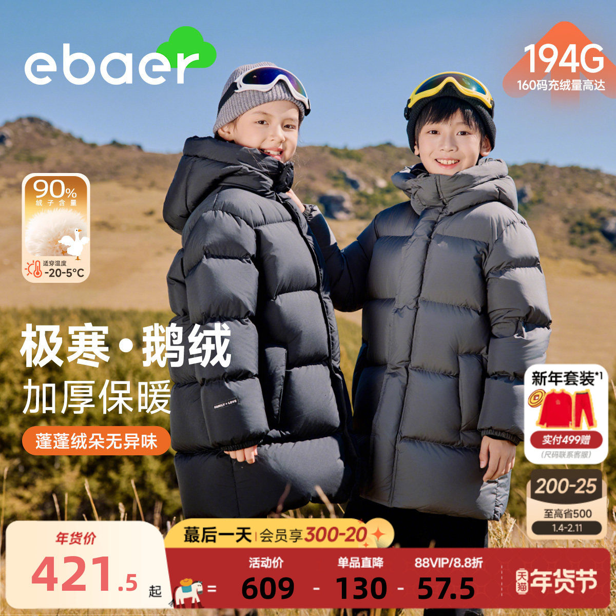 EBAER儿童鹅绒服中长款2025冬季新款羽绒服男童女童保暖羽绒外套