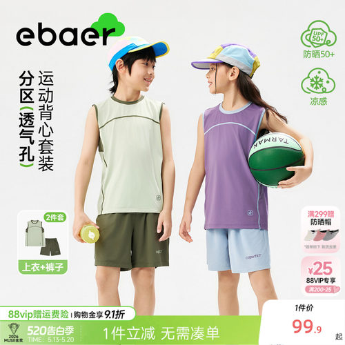 儿童运动背心套装防晒凉感两件套
