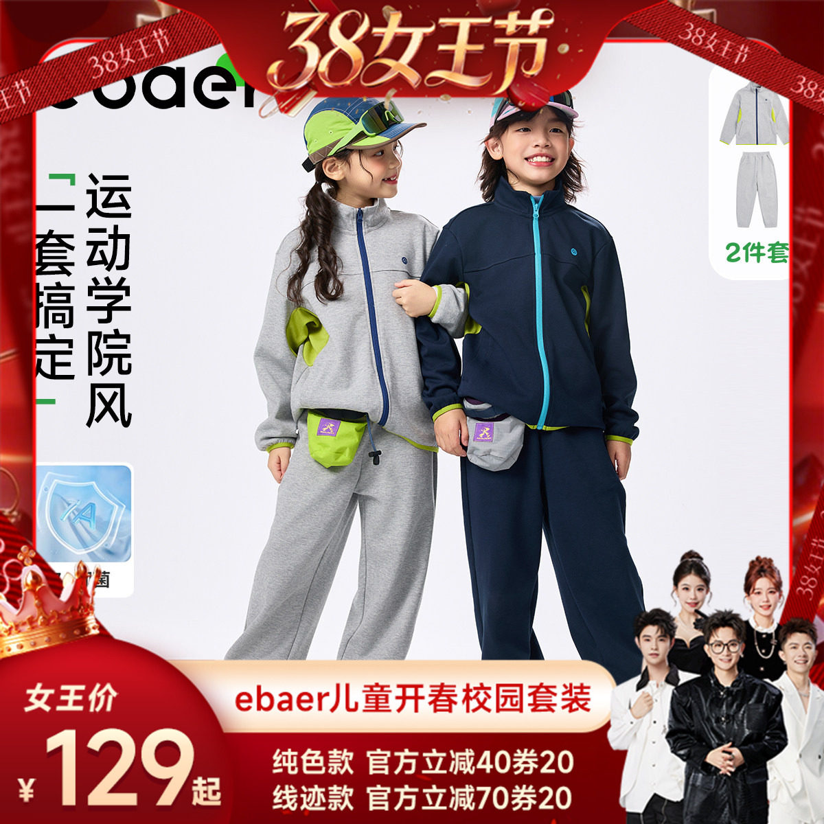 EBAER儿童运动套装春秋新款2026男童女童休闲开衫外套裤子两件套