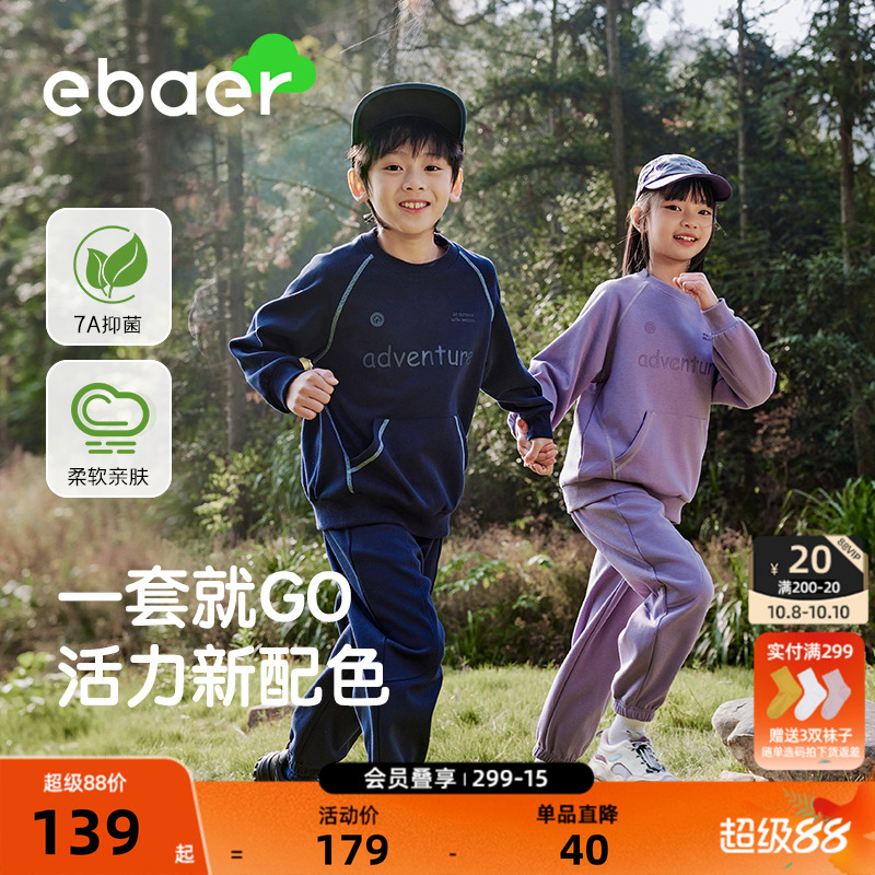 ebaer男童运动卫衣套装2025春秋新款儿童休闲上衣裤子两件套女童