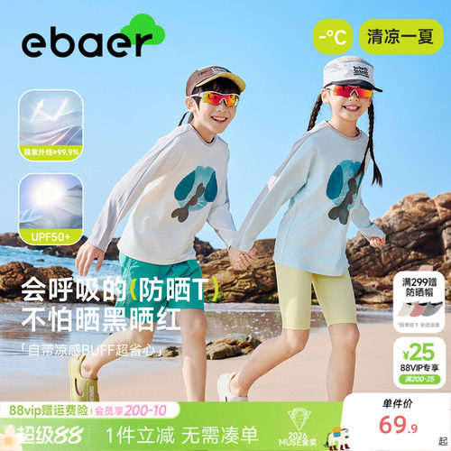 ebaer儿童长袖防晒速干凉感T恤