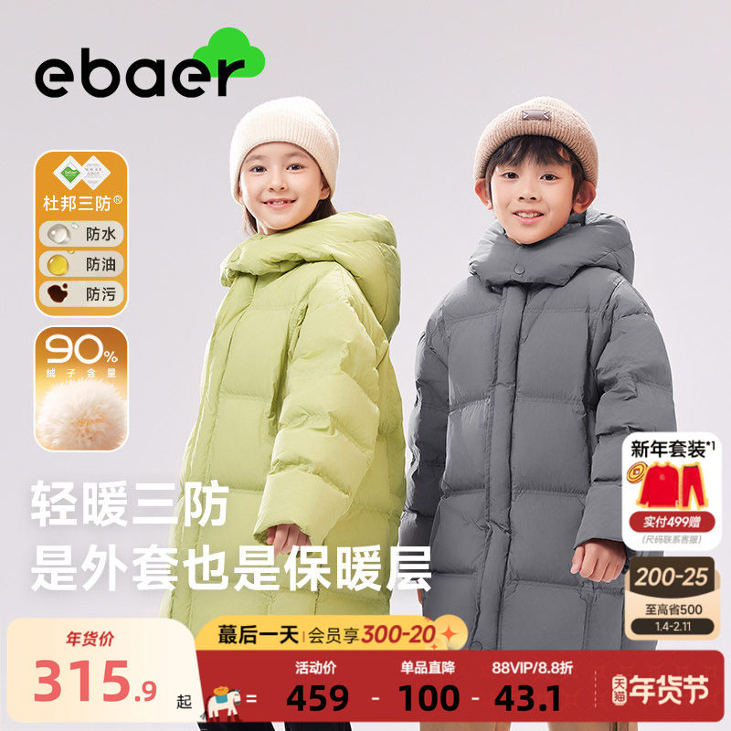EBAER童装儿童羽绒服中长款加厚2025冬季新款男女童三防冬装外套,童装/婴儿装/亲子装,羽绒服,淘宝优惠券,粉丝福利购,淘宝优惠卷