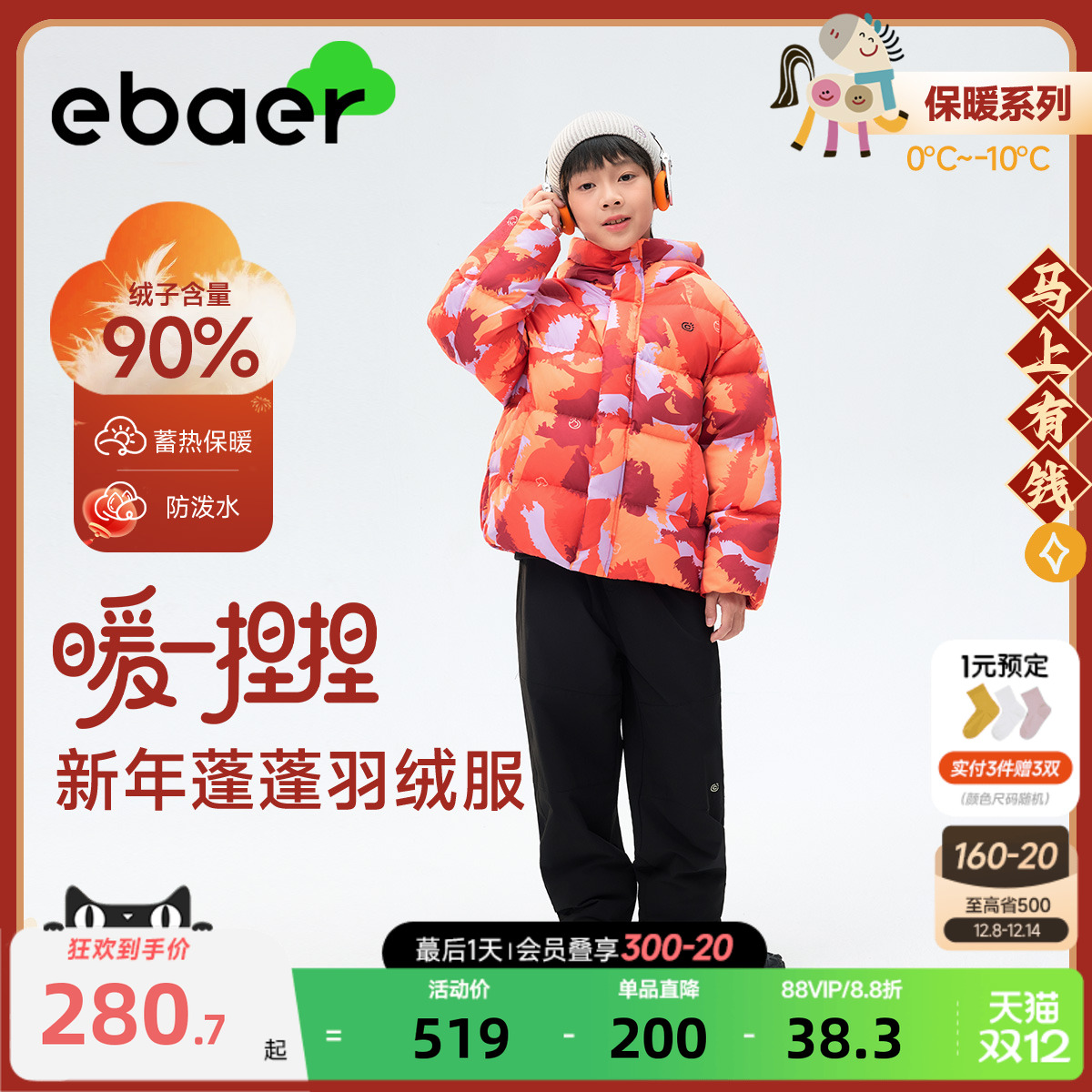 一贝皇城儿童羽绒服男女童面包服