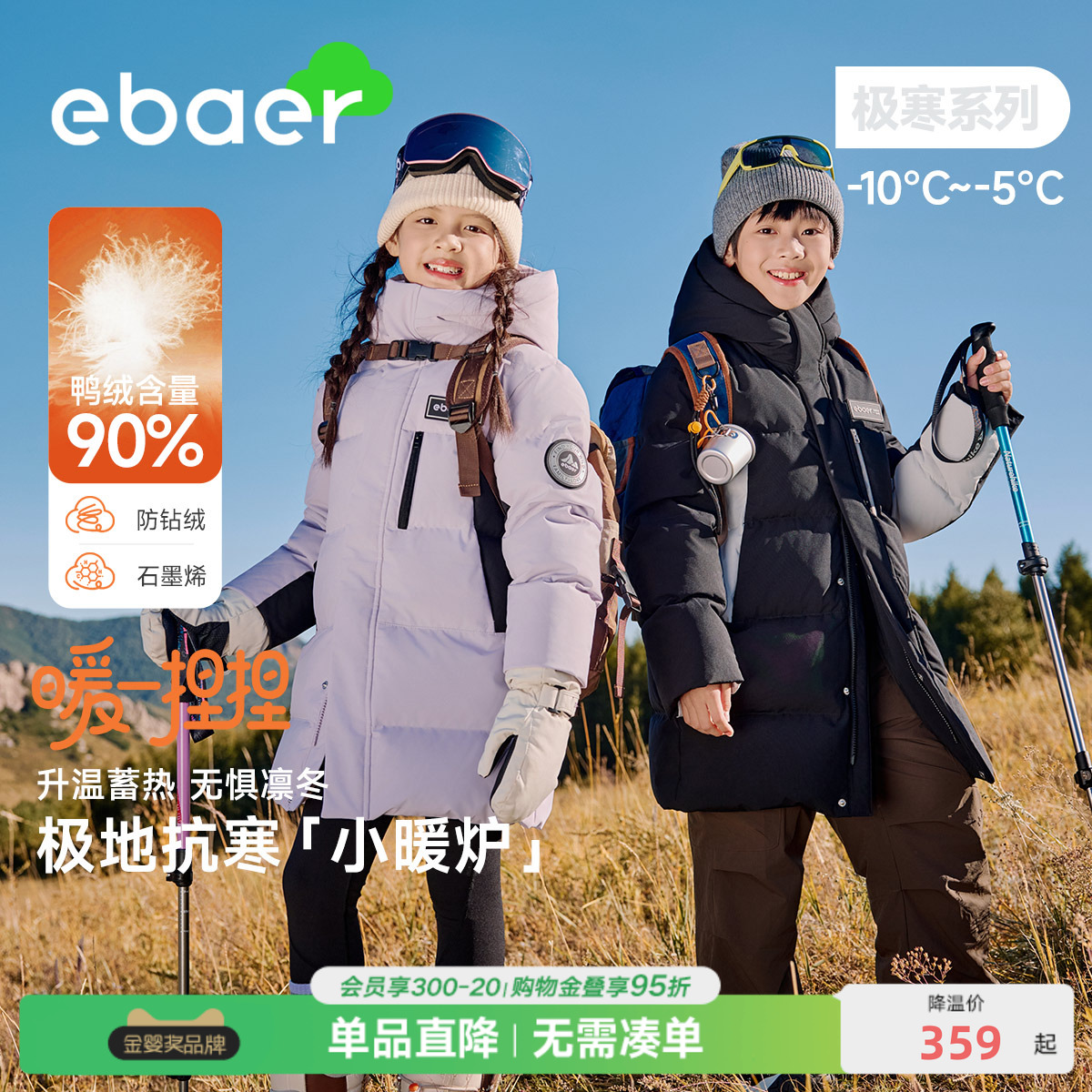 EBAER儿童羽绒服中长款2025冬季新款男童女童加厚极寒连帽外套潮