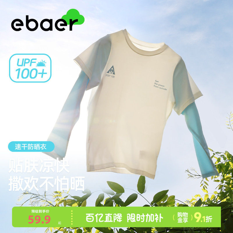 暑期出行必备儿童速干衣防晒衣图片