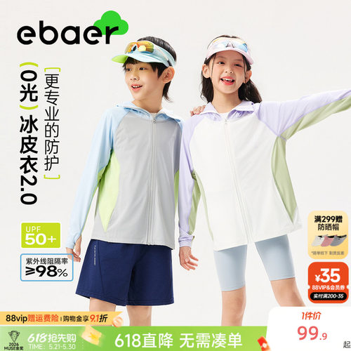 一贝皇城儿童夏季防晒衣冰丝