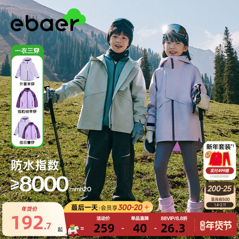 EBAER冲锋衣女童2025新款户外男童三合一外套可拆卸儿童登山服,童装/婴儿装/亲子装,普通外套,淘宝优惠券,粉丝福利购,淘宝优惠卷