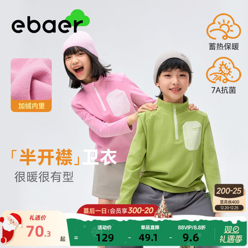 一贝皇城儿童抑菌卫衣