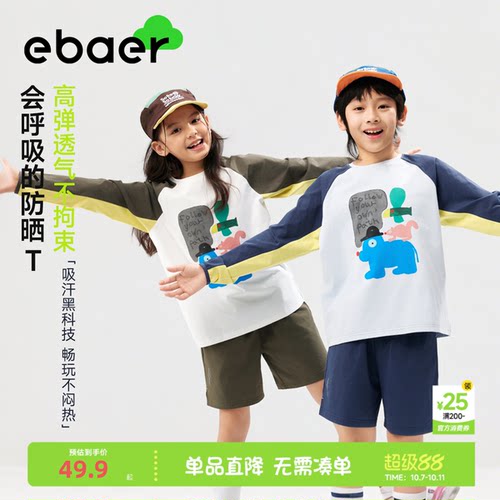 ebaer儿童防晒抑菌速干长袖T恤