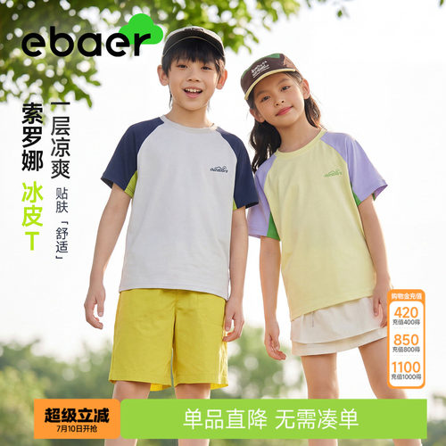 EBAER儿童短袖T恤抑菌凉感