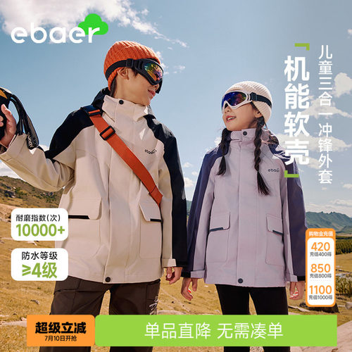 ebaer儿童冲锋外套三合一