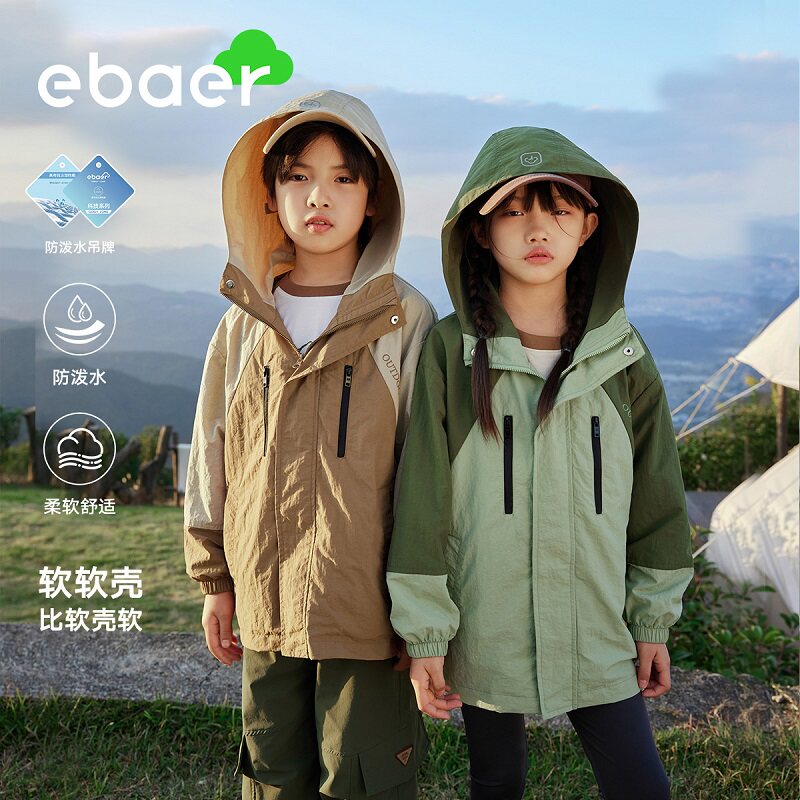 EBAER儿童春装外套2026春秋新款男童防水户外冲锋衣女童连帽上衣