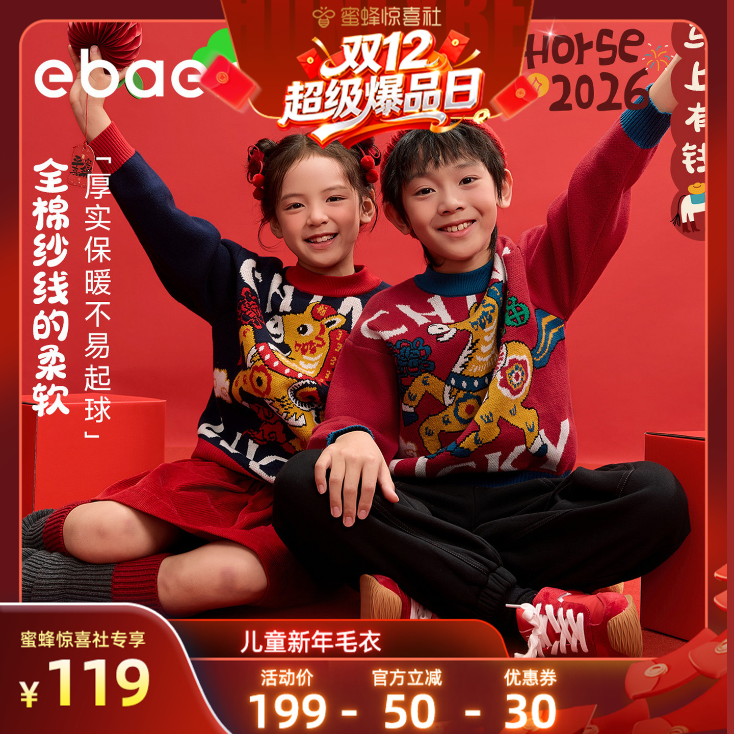 儿童毛衣柔软亲肤抗静电拜年服