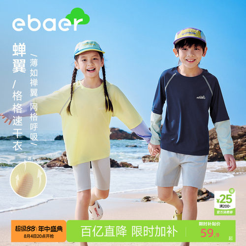 EBAER长袖防晒T恤运动速干衣