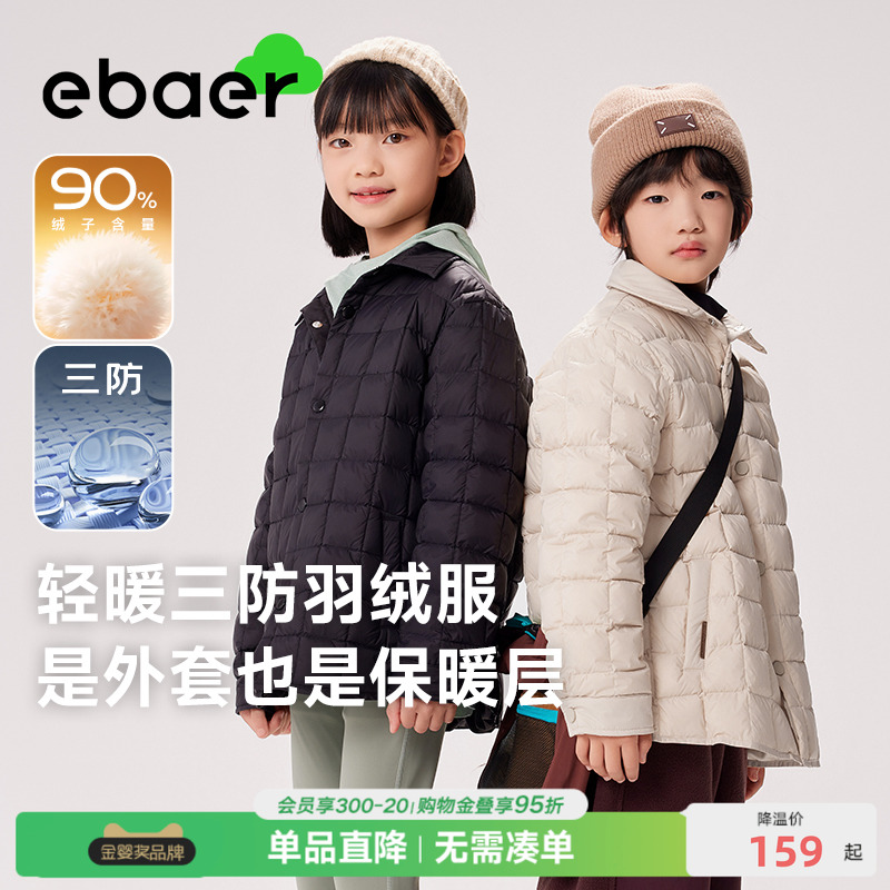 一贝皇城儿童轻薄羽绒服2025冬装