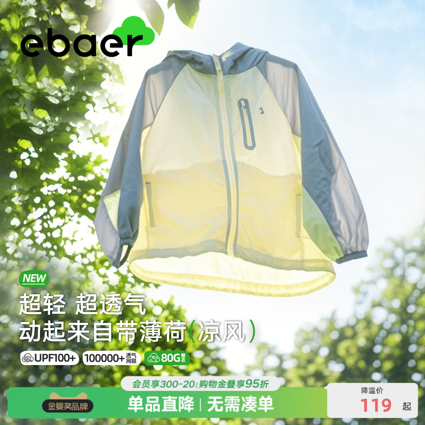 一贝皇城儿童防晒衣服轻薄外套