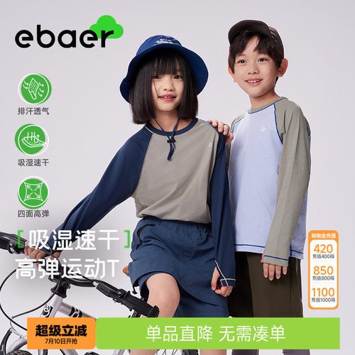 一贝皇城儿童长袖T恤速干上衣