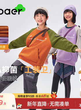 EBAER儿童加绒卫衣2025冬季新款男童圆领保暖女童撞色套头上衣潮