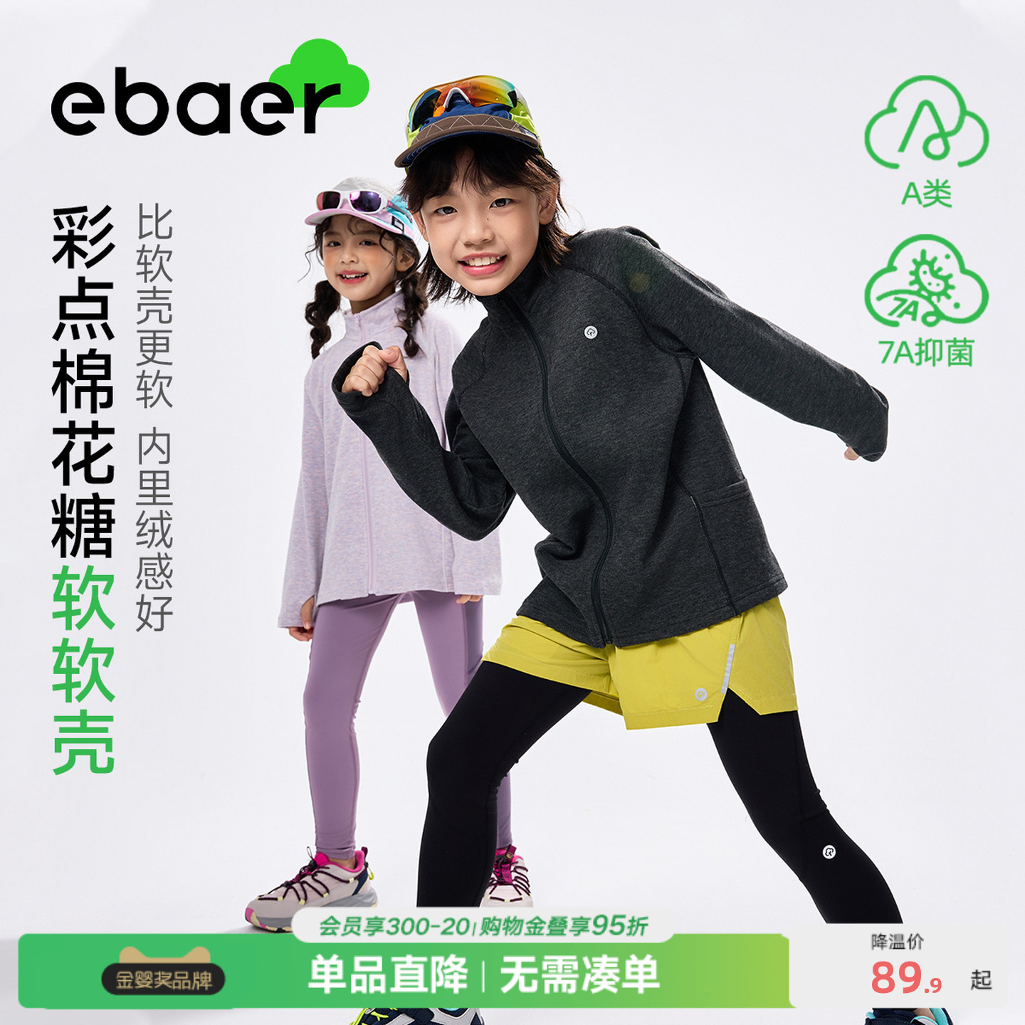 一贝皇城儿童抑菌运动外套