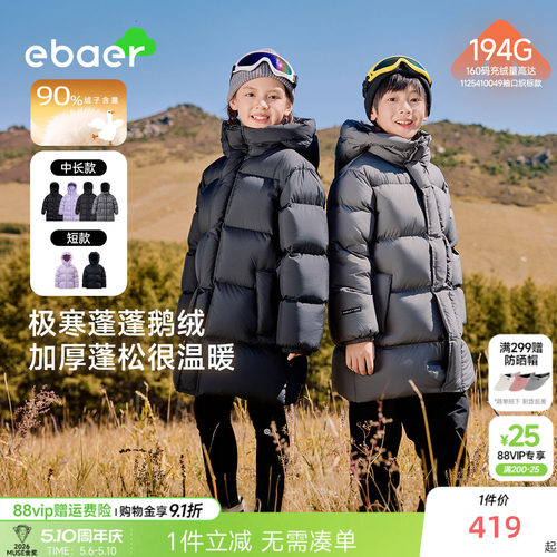 EBAER儿童鹅绒服中长款加厚连帽