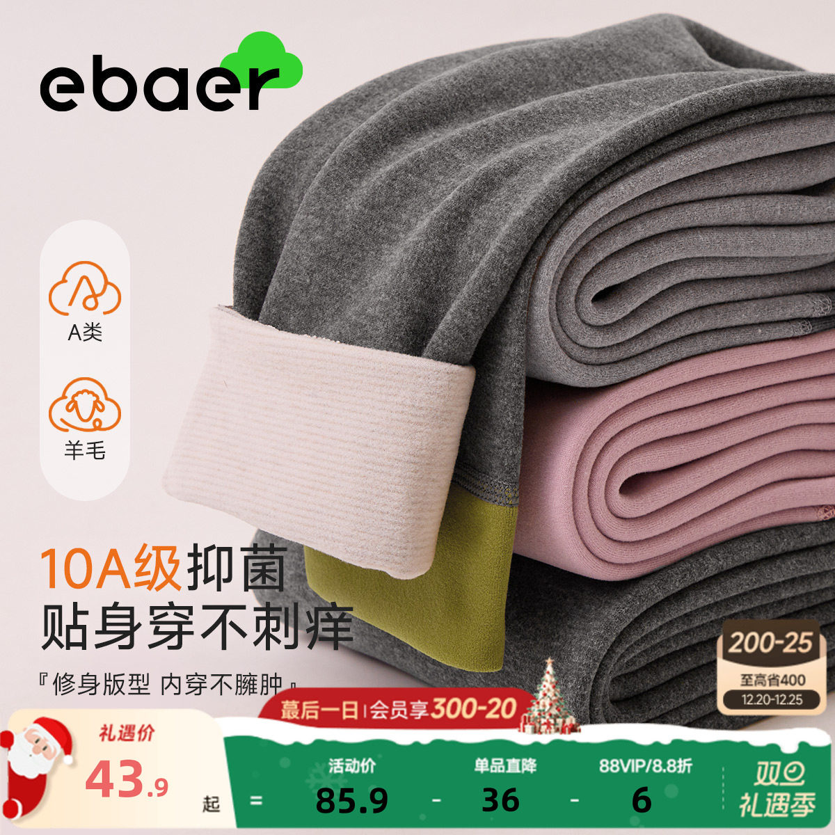 EBAER儿童保暖打底裤蚕丝德绒校服神器男童内穿秋冬女童a类秋裤