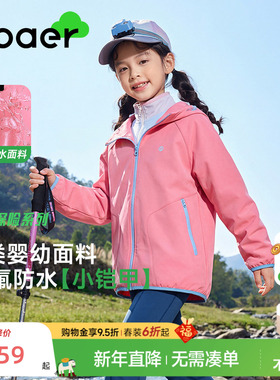 【防水一体绒】ebaer儿童防风连帽外套2026春新款男童女童冲锋服